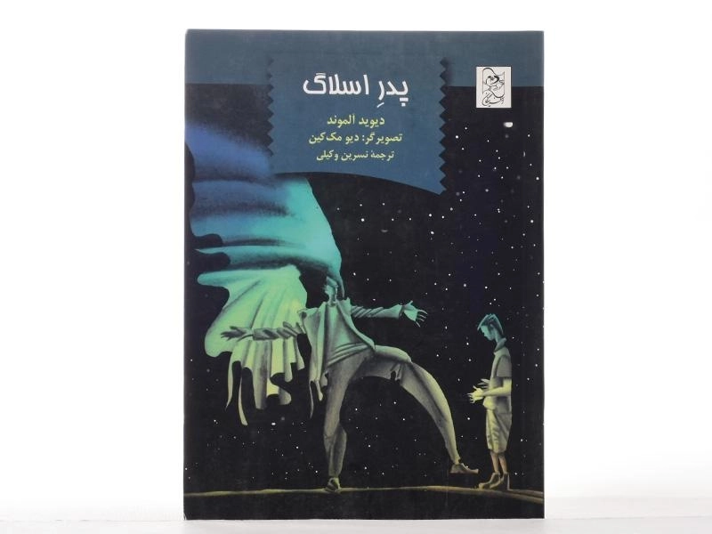 کتاب پدر اسلاگ | نشر آفرینگان - 2