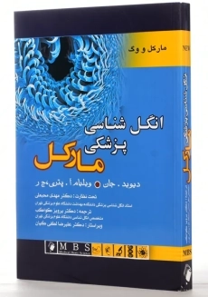 کتاب انگل شناسی پزشکی مارکل | پرویز کواکب