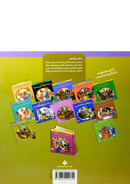 کتاب آیا دلتان می خواهد برده ی یونانی بودید؟ - پنجره - 1