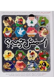 کتاب اسمش چیه؟
