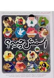 کتاب اسمش چیه؟
