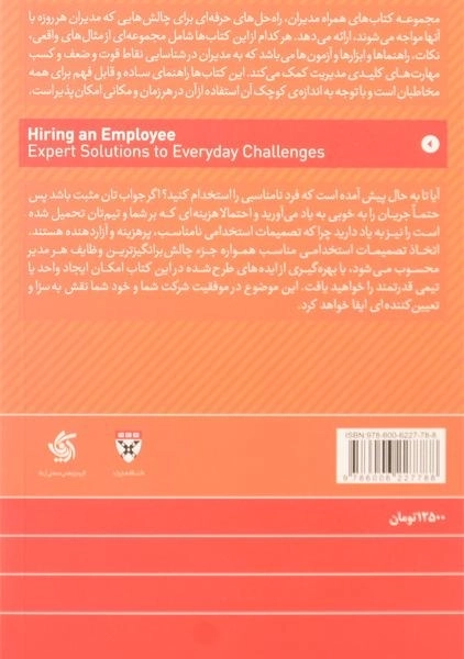 کتاب استخدام کارکنان | لیندا هیل - 1