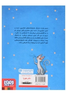 کتاب زورکی نمی روم به مدرسه جادوگری 1 | نشر هوپا - 1