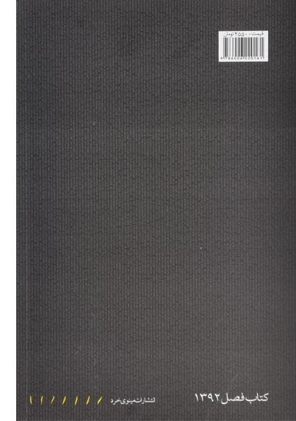 کتاب راهنمای تفکر نقادانه - ام. نیل براون - 1