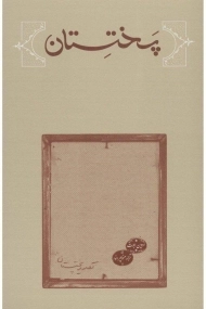 کتاب پختستان