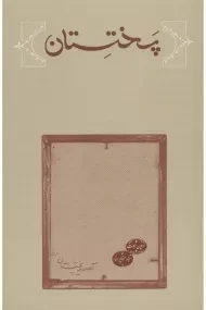 کتاب پختستان