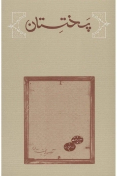 کتاب پختستان