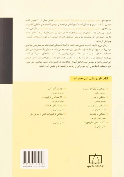 کتاب آشنایی با هندسه - اصلاح پذیر، عالمگیر - 1