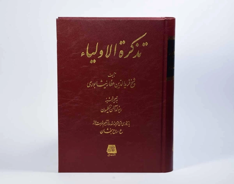 کتاب تذکره الاولیاء - عطار نیشابوری - 2