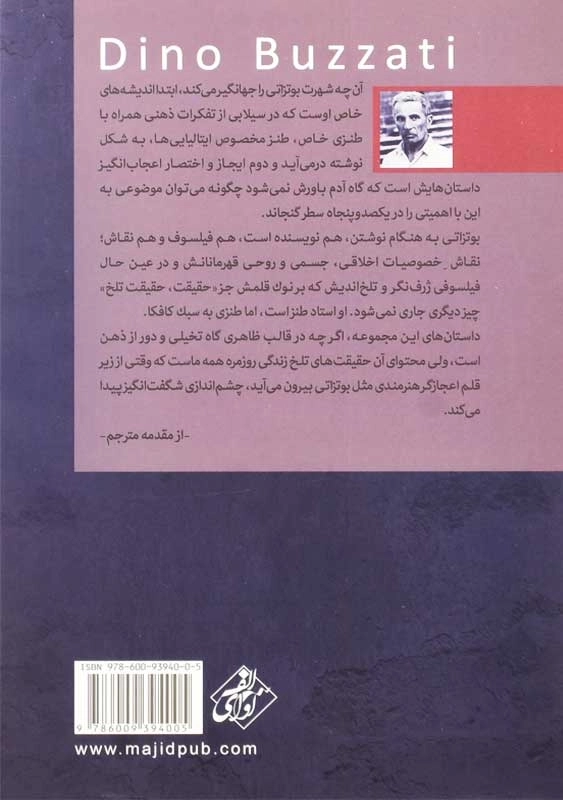 کتاب سفر به دوزخ | دینو بوتزاتی - 1