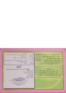 کتاب خواندن 2 (آموزش روخوانی قرآن با روش قصه و بازی) - 1
