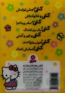 کتاب مجموعه دنیای زیبای کتی (7 جلدی) - 1