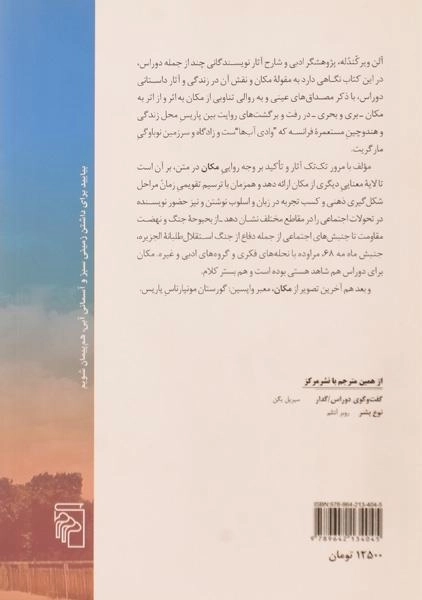 کتاب پاریس دوراس - آلن ویرکندله - 1