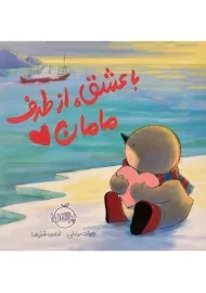 کتاب با عشق، از طرف مامان