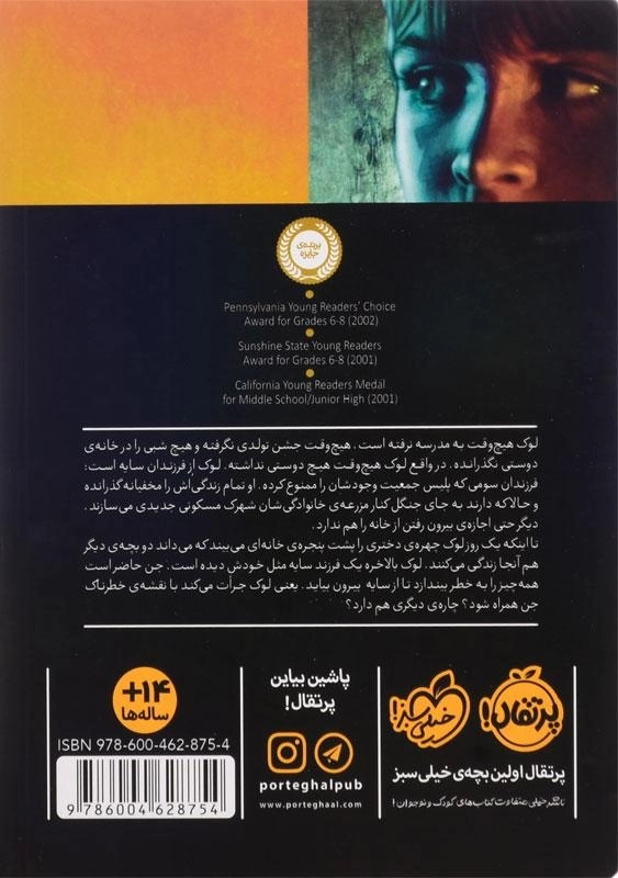 کتاب فرزندان تاریکی 1 (در دل سایه ها) - 1