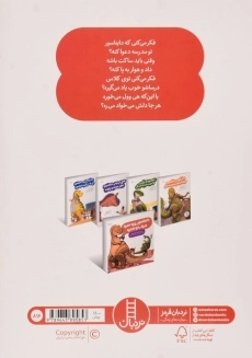 کتاب مدرسه می ره دایناسور چی یاد می گیره دایناسور - 1