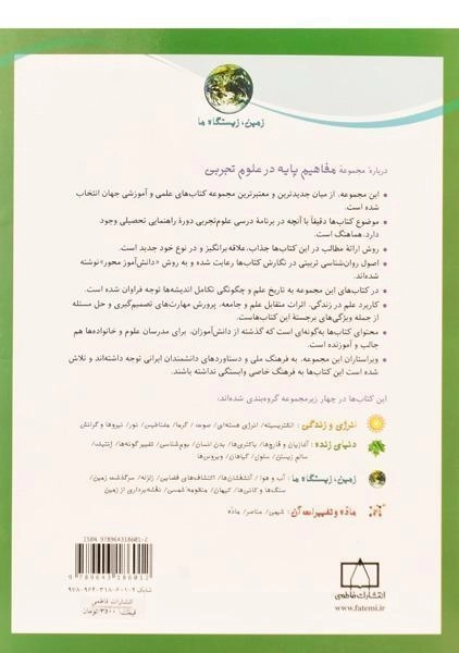 کتاب نقشه برداری از زمین (زمین، زیستگاه ما) - 1