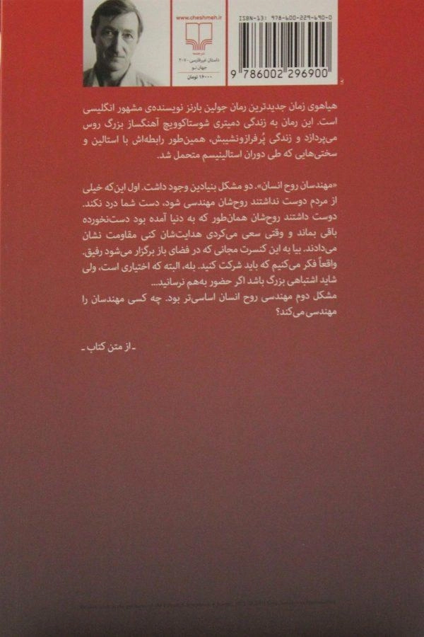 کتاب هیاهوی زمان - جولین بارنز - 1