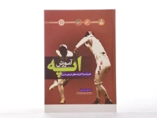 کتاب آموزش اپه - فاریابی - 1