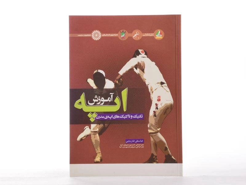 کتاب آموزش اپه - فاریابی - 1