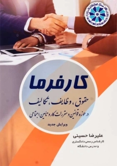 کتاب کارفرما | علیرضا حسینی