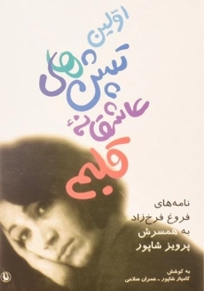 کتاب اولین تپش های عاشقانه قلبم