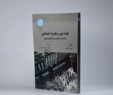 کتاب فضا، شهر و نظریه اجتماعی - تانکیس - 3