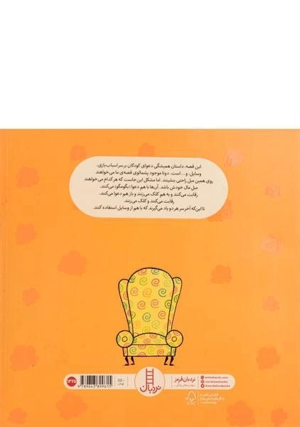 کتاب این مال کیه؟ من، تو - نردبان - 1