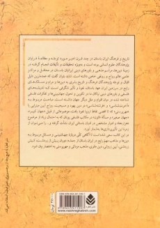 کتاب دین های ایران باستان - مهری باقری - 1