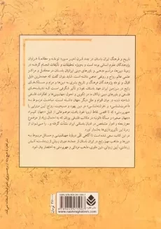 کتاب دین های ایران باستان - مهری باقری - 1