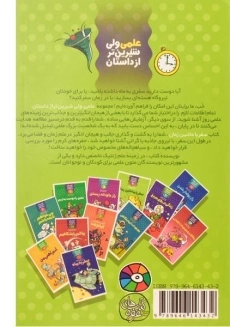 کتاب سفر با ماشین زمان (علمی ولی شیرین تر از داستان 9) - 1