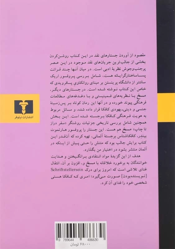 کتاب مسخ: نسخه انتقادی نورتن | فرانتس کافکا - 1