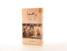 کتاب راهنما - نارایان - 2