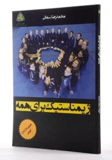 کتاب ژیمناستیک برای همه - سمائی - 1