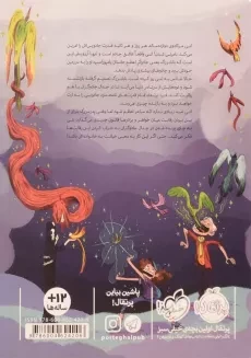 کتاب جدال جادوگران انتشارات پرتقال - 1