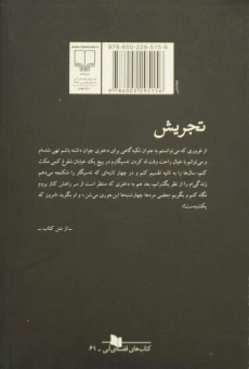 کتاب تجریش - زکریا قائمی - 1