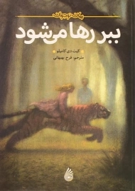 کتاب ببر رها می شود - چکه