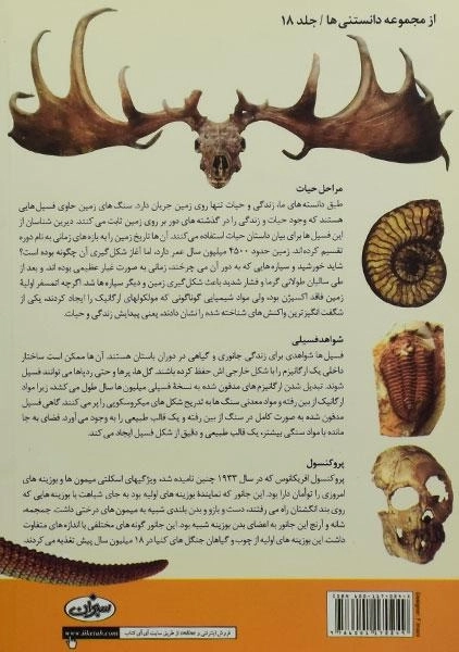 کتاب تاریخچه پیدایش حیات - ویلیام لیندسی - 1