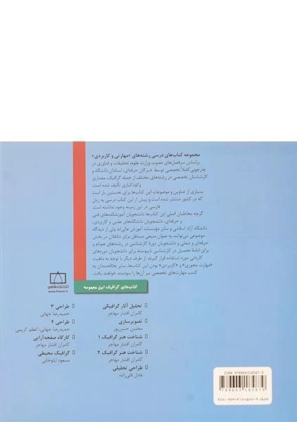کتاب گرافیک محیطی - مسعود ایلوخانی - 1