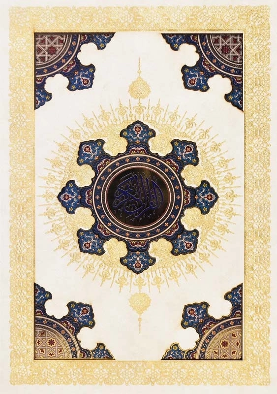 کتاب قرآن کریم | هلیا