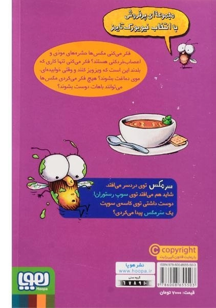 کتاب یک سرمگس توی سوپم افتاده! (سرمگس 12) - 1