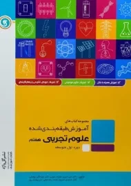کتاب علوم تجربی هفتم گل واژه