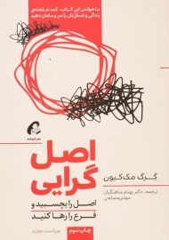 کتاب اصل گرایی