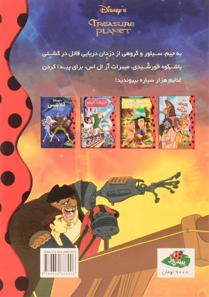 کتاب سیاره ی گنج - پینه دوز - 1