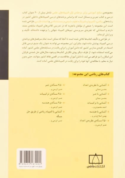 کتاب آشنایی با جبر - فاطمی - 1