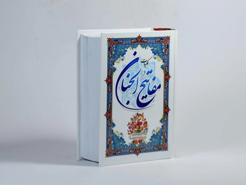 کتاب کلیات مفاتیح الجنان (کامپیوتری، دو رنگ) | عباس قمی - 2