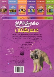 کتاب دوران پیش از تاریخ (عصر یخبندان) - 1