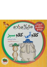 کتاب کلاه آبی، کلاه سبز