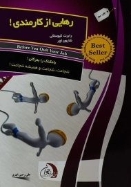 کتاب رهایی از کارمندی | رابرت کیوساکی