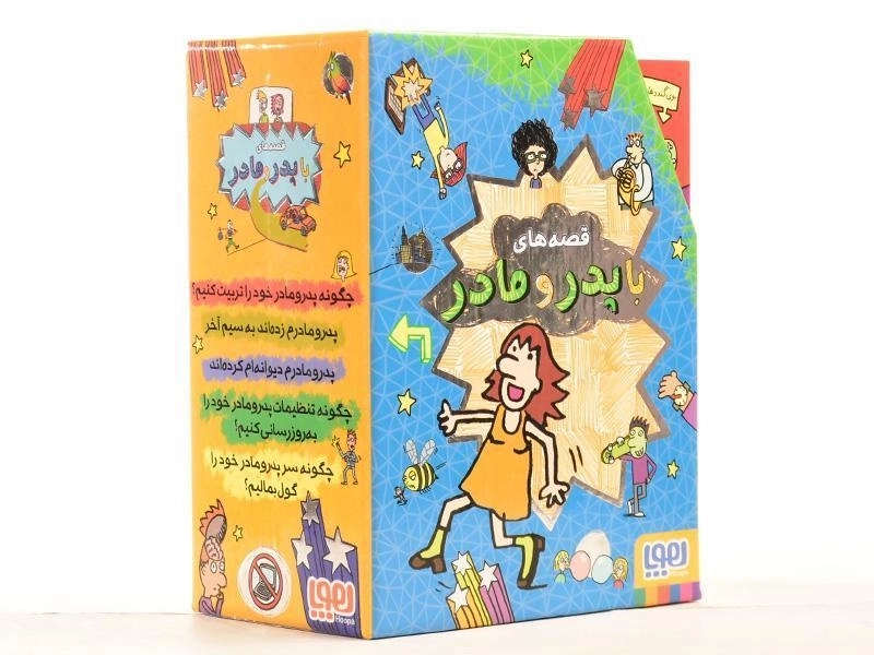 مجموعه کتاب های قصه های با پدر و مادر - هوپا - 6